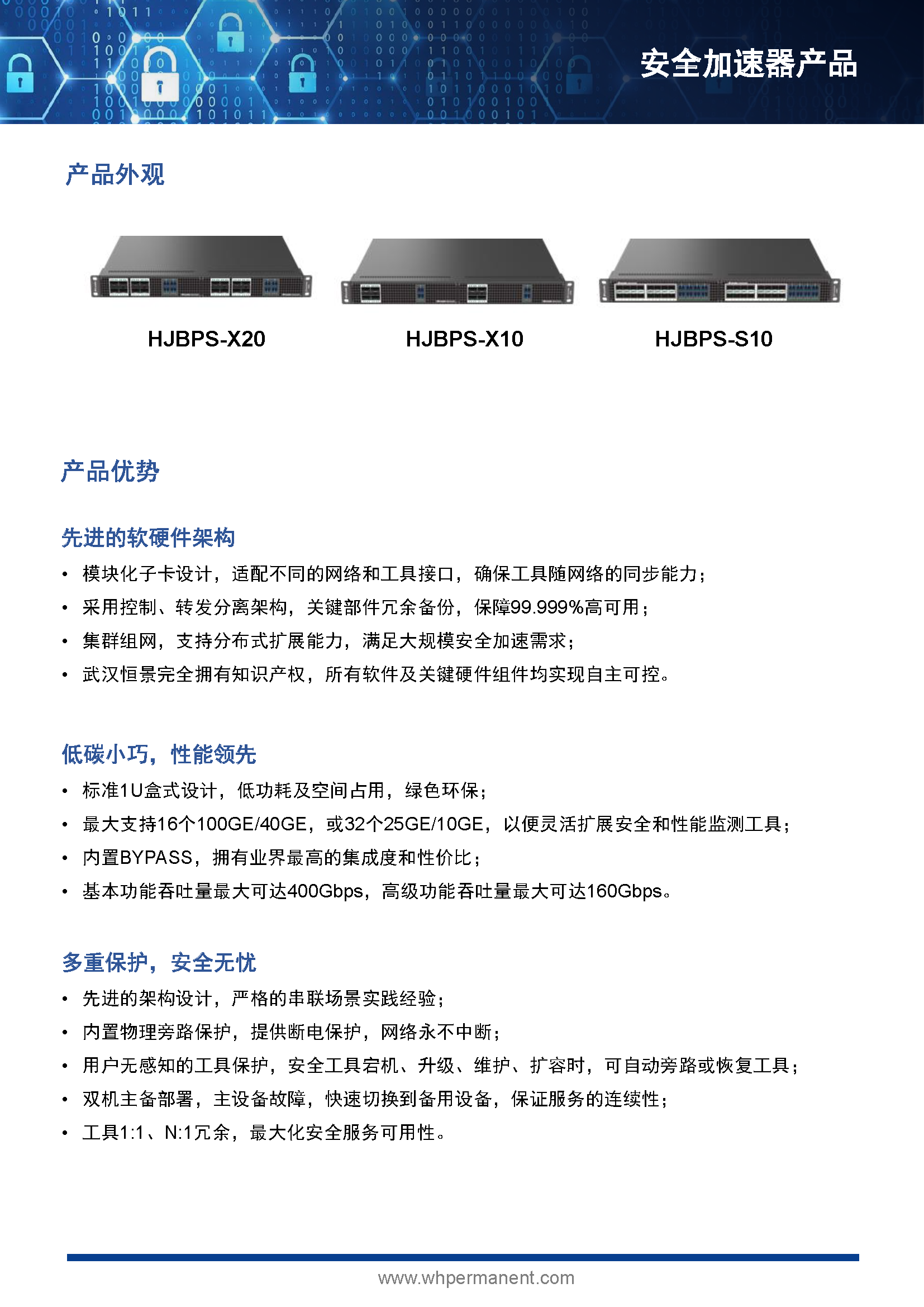 HJ安全加速器产品彩页 20230512_页面_2.png