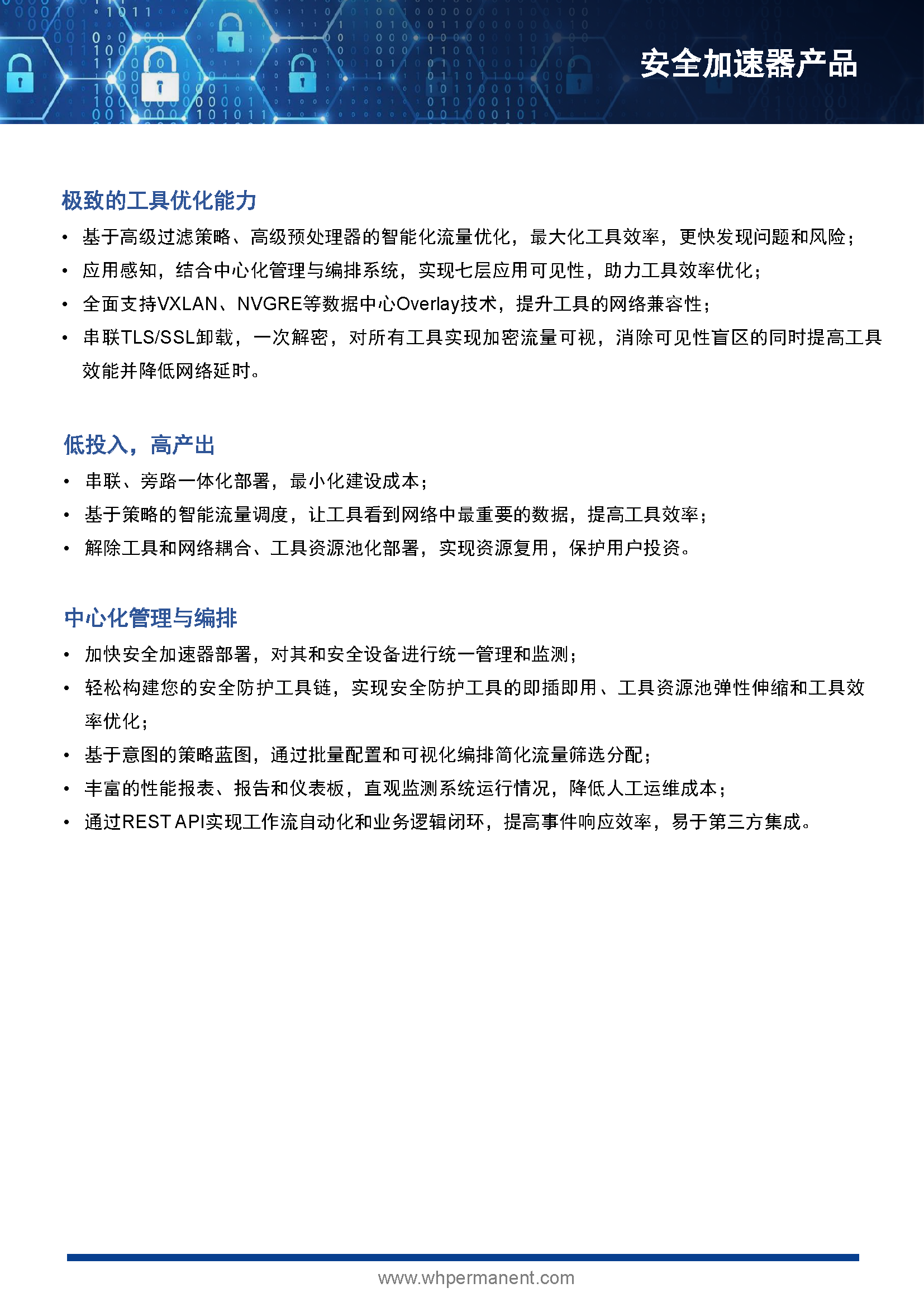 HJ安全加速器产品彩页 20230512_页面_3.png