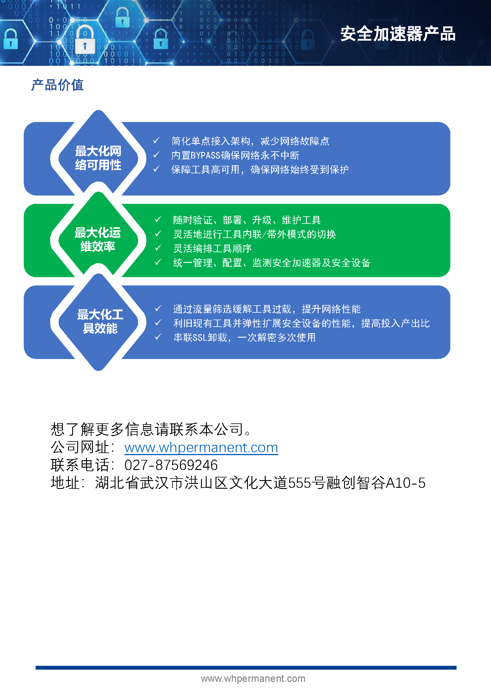 HJ安全加速器产品彩页 20230512_页面_8.png