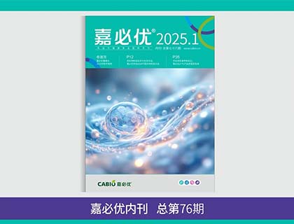 壹本年刊，了解嘉必优2024年大事记