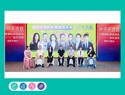 嘉必优一主两翼三大业务板块参加2025年新营养大会